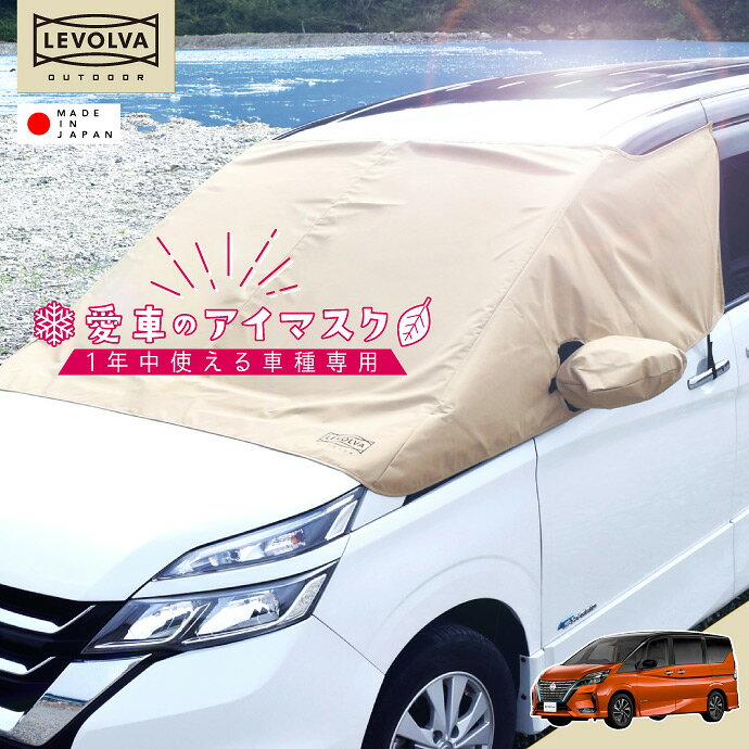 C27系 セレナ e-POWER/ハイウェイスター含む 専用フロントマスク LEVOLVA OUTDOOR