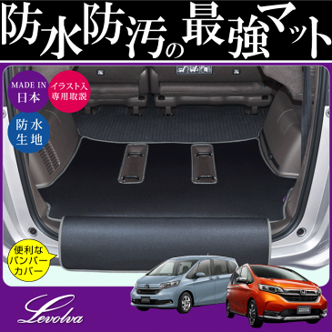 Levolva GB5系/GB6系/GB7系/GB8系 フリード専用ラゲッジルームカバー/ラゲッジマット【新型フリード/トランクマットラゲッジカバー/FREED/車中泊グッズ/カスタムパーツ/フロアマット/レヴォルヴァ】【SOVIE】