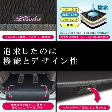 Levolva GB5系/GB6系/GB7系/GB8系 フリード専用ラゲッジルームカバー/ラゲッジマット【新型フリード/トランクマットラゲッジカバー/FREED/車中泊グッズ/カスタムパーツ/フロアマット/レヴォルヴァ】【SOVIE】