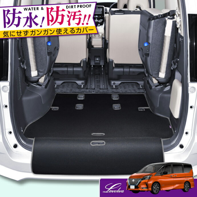 Levolva C27系 セレナ e-POWER/ハイウェイスター含む 専用ラゲッジルームカバー 防水ラゲッジマット バンパーカバー付【トランクカバー トランクマット 日産 セレナ C27 GC27 GFC27 GNC27 GFNC27 HC27 HFC27 パーツ アクセサリー 車中泊グッズ フロアマット】【SOVIE】