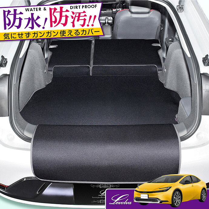 Levolva 60系 プリウス 専用ラゲッジルームカバー 防水ラゲッジマット バンパーカバー付【ラバーマットより軽量 トランクマット トヨタ PRIUS MXWH60 MXWH65 パーツ アクセサリー 車中泊グッズ フロアマット レヴォルヴァ】【SOVIE】