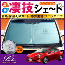 50系 プリウス 専用サンシェード Levolva凄技シェード【車中泊グッズ 車用カーテン カーシェード 日よけ 日除け アクセサリー ワンタッチサンシェード トヨタ PRIUS プリウス ZVW50 ZVW51 ZVW55 ZVW52 PHV パーツ レヴォルヴァ】【SOVIE】 2