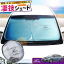【春SALE P5倍】VM系 レヴォーグ 専用サンシェード Levolva凄技シェード【車中泊グッズ 車用カーテン カーシェード 日よけ 日除け アクセサリー ...