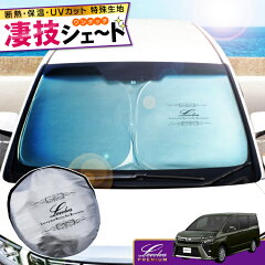 https://thumbnail.image.rakuten.co.jp/@0_mall/auc-sovie-store/cabinet/sunshade/sgv01_lvss-005.jpg