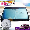 【春SALE P5倍】C25系 セレナ ハイウェイスター含む 専用サンシェード Levolva凄技シェード【車中泊グッズ 車用カーテン カーシェード 日よけ 日...