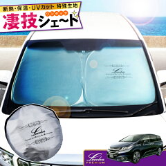 https://thumbnail.image.rakuten.co.jp/@0_mall/auc-sovie-store/cabinet/sunshade/sgv01_lvss-026.jpg