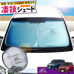 https://thumbnail.image.rakuten.co.jp/@0_mall/auc-sovie-store/cabinet/sunshade/sgv01_lvss-032.jpg