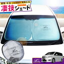 【秋SALE P5倍】RK系 ステップワゴン スパーダ含む 専用サンシェード Levolva凄技シェード【車中泊グッズ 車用カーテン カーシェード 日よけ 日除け アクセサリー ワンタッチサンシェード ホンダ ステップワゴン RK1 RK2 RK5 RK6 パーツ 災害 防災グッズ】【SOVIE】