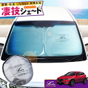 【春SALE P5倍】DK系 CX-3 専用サンシェード Levolva凄技シェード【車中泊グッズ 車用カーテン カーシェード 日よけ 日除け アクセサリー ワ...