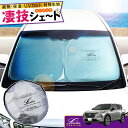 【春SALE P5倍】T33 SNT33 エクストレイル 専用サンシェード Levolva凄技シェード【車中泊グッズ 車用カーテン カーシェード 日よけ 日除け...