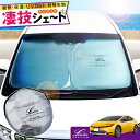 【春SALE P5倍】60系 プリウス 専用サンシェード Levolva凄技シェード【車中泊グッズ 車用カーテン カーシェード 日よけ 日除け アクセサリー ワ...