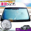 【夏SALE P5倍】WDB3S WEB3S フロンクス 専用サンシェード Levolva凄技シェード【車中泊グッズ 車用カーテン カーシェード 日よけ 日除け アクセサリー ワンタッチサンシェード スズキ WD系 WE系 3S系 FRONX パーツ 災害 防災グッズ】【SOVIE】