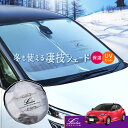 10系 200系 ヤリス ハイブリッド含む 専用サンシェード Levolva凄技シェード【車中泊グッズ 車用カーテン カーシェード 日よけ 日除け ワンタッチサンシェード トヨタ YARIS ヤリス MXPH10 MXPH14 MXPH15 MXPH17 MXPA10 MXPA15 KSP210 パーツ 災害 防災グッズ】【SOVIE】