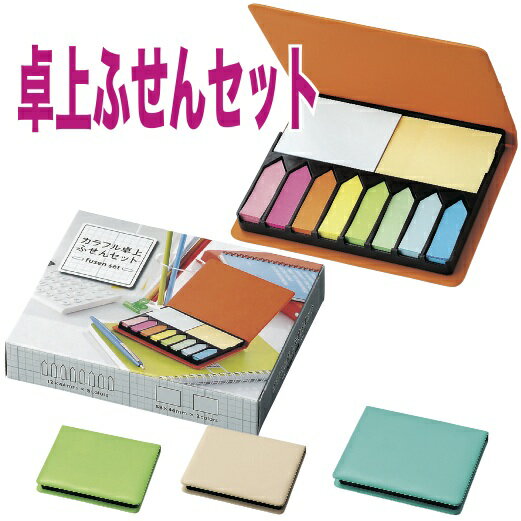 新しいコレクション返品ok の1個あたり1円 送料無料 付箋紙 付箋日用品雑貨 文房具 手芸 景品 カラフル卓上ふせん セット96個セット プチギフト Rcp プチギフト 記念品 カラフル卓上ふせんセット96個セット 景品 記念品 付箋 景品ストア 店スタイリッシュな
