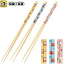【招福!菜箸】景品 粗品 プチギフト はし 記念品 祝い キッチン