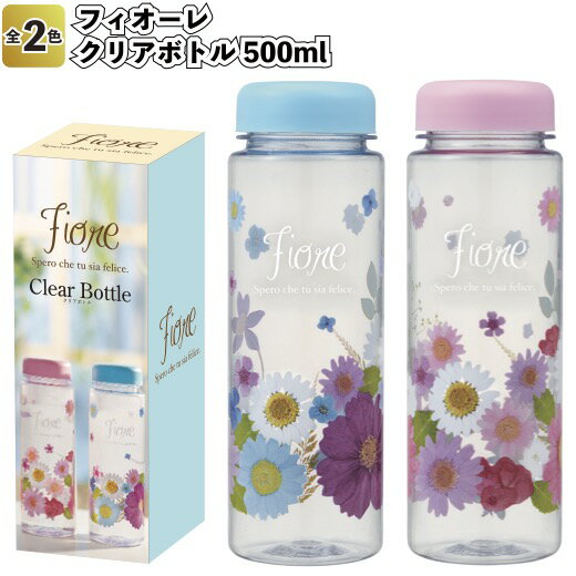 楽天景品ストア　楽天市場店【送料無料】【フィオーレ　クリアボトル500ml　60個セット】景品 粗品 スポーツ プチギフト 水筒 アウトドア