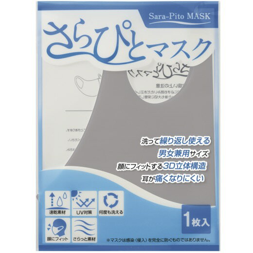 【送料無料】【さらぴとマスク　180個セット】景品 粗品 衛生 風邪 プチギフト 挨拶 男女兼用 繰り返し