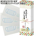 【ありがとうございます マスク用ジッパーバッグ10枚入】景品 粗品 衛生 風邪 マスク入れ物 イベント プチギフト