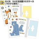【モイカ マルチな抗菌マスクケース(マスク1枚付)】景品 粗品 衛生 風邪 プチギフト 挨拶 イベント アニマル柄