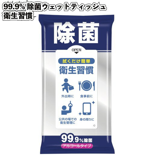 【new99.9%除菌ウェットティッシュ　