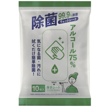 【除菌99.9% アルコールウェットシート】景品 粗品 衛生 掃除 アルコール75%