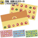 【豆福 抗菌マスクケース マスク1枚付】景品 粗品 衛生 マスク入れ物 イベント