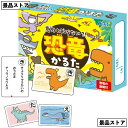 【意外と知らない?!恐竜カルタ】恐竜 かるた 生き物 景品 お祭り 幼稚園 保育園 小学校 学校教材 学校資材 町内会 子供会 イベント 工作 図工 科学 実験 遊び クラフト サイエンス 知育 おもちゃ 玩具