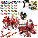 【ハンドフリーチアポンポン 2個組1セット】ハンド フリー 景品 粗品 応援 ポンポン ダンス チアリーダー 運動会 応援団 幼稚園 保育園 子供会 町内会 小...