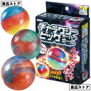 【ギャラクシービッグスーパーボール】ビッグ サイズ スーパー ボール ギャラクシー 惑星 つくる 景品 お祭り 幼稚園 保育園 小学校 学校教材 学校資材 町内...