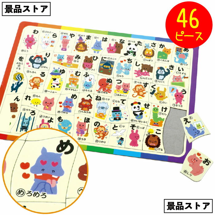【ストア厳選】【あいうえおパズル】あいうえお パズル 学び 楽しく 景品 お祭り 幼稚園 保育園 小学校 学校教材 学校資材 町内会 子供会 イベント 工作 図...