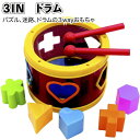 ◎【在庫限り特価】【3IN ドラム】音楽玩具 音感教育 楽器