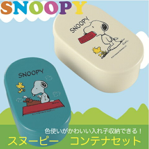 スヌーピー コンテナセット 景品 粗品 弁当箱 保存容器 収納 イベント 02p18jun16 初心者による初心者のためのスヌーピー お弁当箱 スヌーピー コンテナセット 景品 粗品 弁当箱 保存容器 収納 イベント 02p18jun16 初心者による初心者のためのスヌーピー お弁当箱