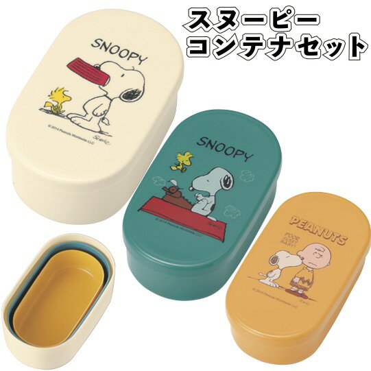 スヌーピー コンテナセット 景品 粗品 弁当箱 保存容器 収納 イベント 02p18jun16 初心者による初心者のためのスヌーピー お弁当箱
