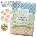 【洗って使える!不織布クロス3枚入】景品 粗品 スポンジ 食器洗い 掃除 布巾 ふきん