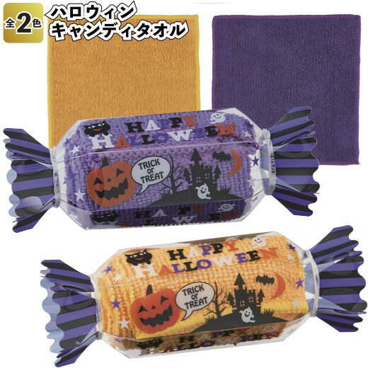 【新ハロウィン　キャンディタオル】景品 粗品 ハンカチ イベント ハロウィン Hallow ween かぼちゃ パンプキン おばけ キャンディグッズ 子供 雑貨 小物 手渡し 子ども会 子供会 幼稚園 保育園 店舗 プチギフト ハロウィン柄 ノベルティー