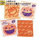 【ハロウィン ジャガード織りハンドタオル】ハンカチ タオル イベント ハロウィン Hallow ween かぼちゃ おばけ 景品 粗品 子供 雑貨 小物 手渡し...