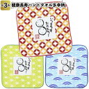 敬老の日 タオル プレゼント【健康長寿ハンドタオル 多幸柄】景品 粗品 プチギフト ノベルティ イベント景品 メッセージギフト ご挨拶 挨拶グッズ 和柄 お祝い...
