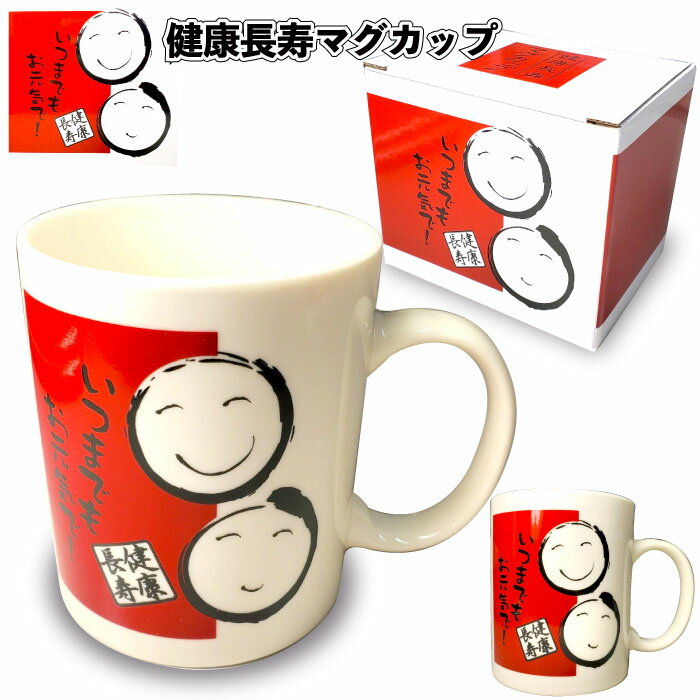 【健康長寿マグカップ】敬老の日 マグカップ 景品 粗品 プチギフト 気持ちをつたえる ノベルティ イベント ご挨拶 和柄 お祝い シニア 老人ホーム 記念品 敬...