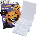 【新ハロウィン　ダイカットふせんメモ】文具 イベント パンプキン 付箋 文房具 ハロウィン Hallow ween かぼちゃ パンプキン おばけ 景品 粗品 子供 雑貨 小物 手渡し 子ども会 子供会 幼稚園 保育園 店舗 プチギフト ハロウィン柄 ノベルティー