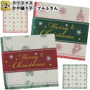【クリスマス かや織りテーブルふきん】掃除 布巾 クリスマス Xmas Christmas 景品 粗品 子供 大人 雑貨 小物 子ども会 幼稚園 保育園 店舗 ...