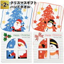 【クリスマスギフト ハンドタオル】ハンドタオル クリスマス Xmas Christmas 景品 粗品 子供 大人 子ども会 幼稚園 保育園 店舗 プチギフト ノ...