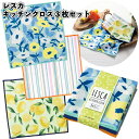【レスカ キッチンクロス3枚組】キッチンクロス カラフル ふきん かわいい おしゃれ 景品 粗品 オープン記念 記念品 来店記念 イベント プチ ギフト 日用品...