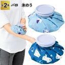 【パロ/氷のう】氷のう かわいい おしゃれ 景品 粗品 オープン記念 記念品 来店記念 イベント プチ ギフト 日用品 人気 商品 店舗 二次会 結婚式 町内会...