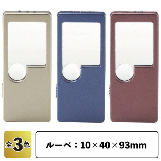 【収納ポーチ付2WAYライトルーペ】景品 アウトドア キャンプ ライト 虫眼鏡 粗品通販格安セール情報 楽天 通販