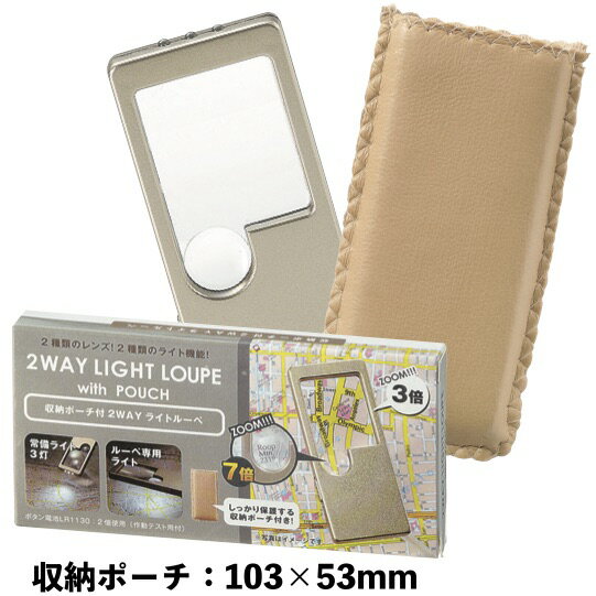 【収納ポーチ付2WAYライトルーペ】景品 アウトドア キャンプ ライト 虫眼鏡 粗品通販格安セール情報 楽天 通販