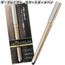 送料無料】【ザ・プレミアム スマートボールペン65個セット】景品 粗品 文具 スマホスタンド 文房具 タッチペン