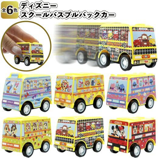 【ディズニースクールバスプルバックカー】景品 粗品 ドナルド ミニカー ディズニー ミッキー 車