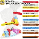 【スヌーピーマグネットクリップ3Pセット】景品 粗品 キッチン 保存 マグネット付 snoopy