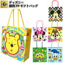 【ディズニー顔柄PPギフトバッグ】ディズニー PP ギフトバッグ 夏 祭り 景品 粗品 ギフト プチギフト 記念品 ノベルティー イベント プレゼント 店舗 病...
