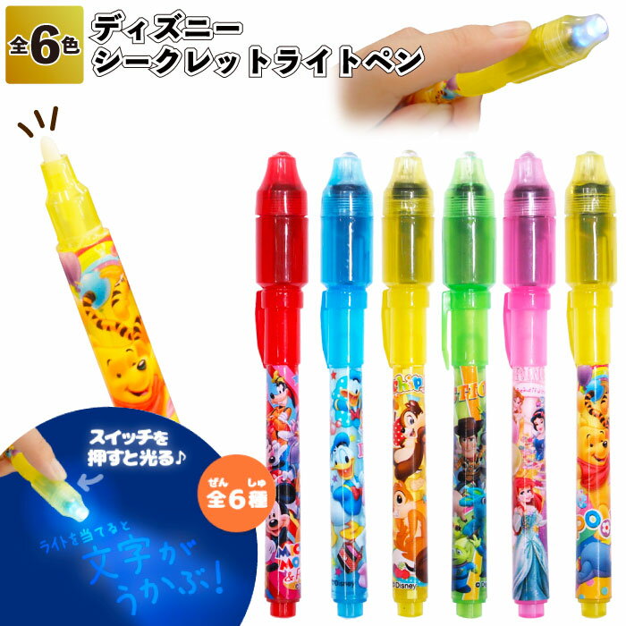◎【ディズニーシークレットライトペン】ペン 文房具 ディズニー 文具 景品 粗品 子供 雑貨 小物 手渡し 子ども会 子供会 幼稚園 保育園 店舗 病院施設 プ...